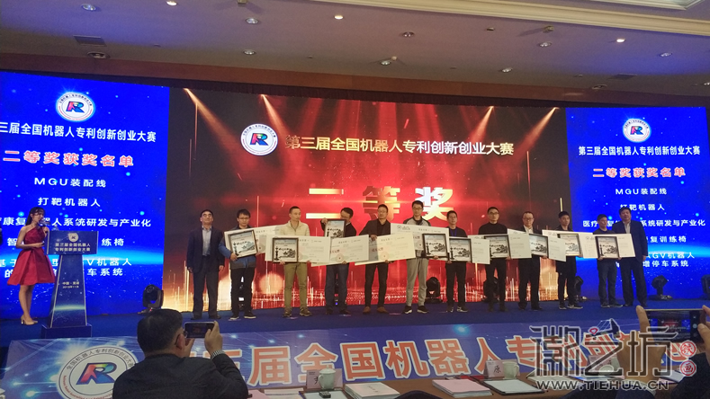 全國機(jī)器人大賽蕪湖鐵畫獎牌證書-頒獎現(xiàn)場5