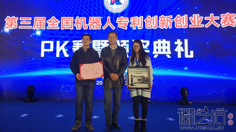 全國機(jī)器人大賽蕪湖鐵畫獎牌證書-頒獎現(xiàn)場2