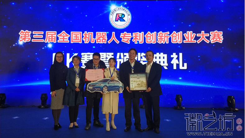 全國機(jī)器人大賽蕪湖鐵畫獎牌證書-頒獎現(xiàn)場3