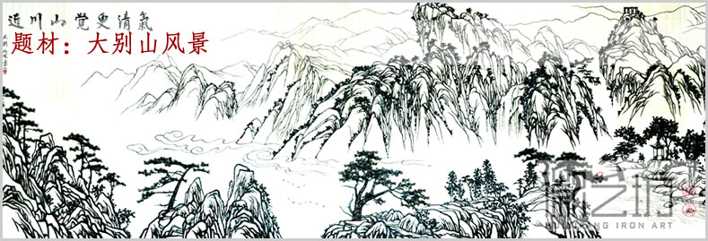 鐵畫(huà)題材大別山風(fēng)景1