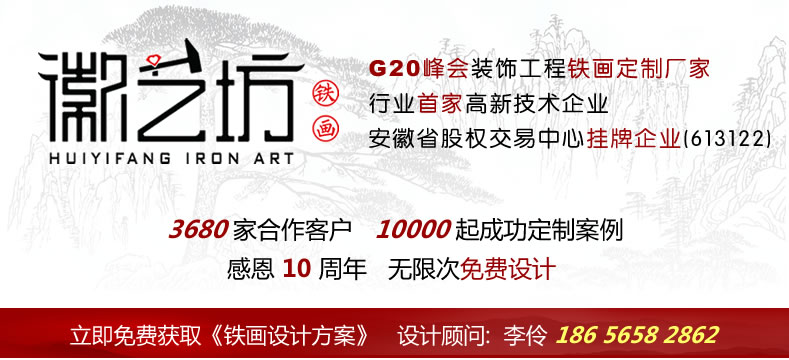 蕪湖鐵畫(huà)設(shè)計(jì)定制專家徽藝坊鐵畫(huà)