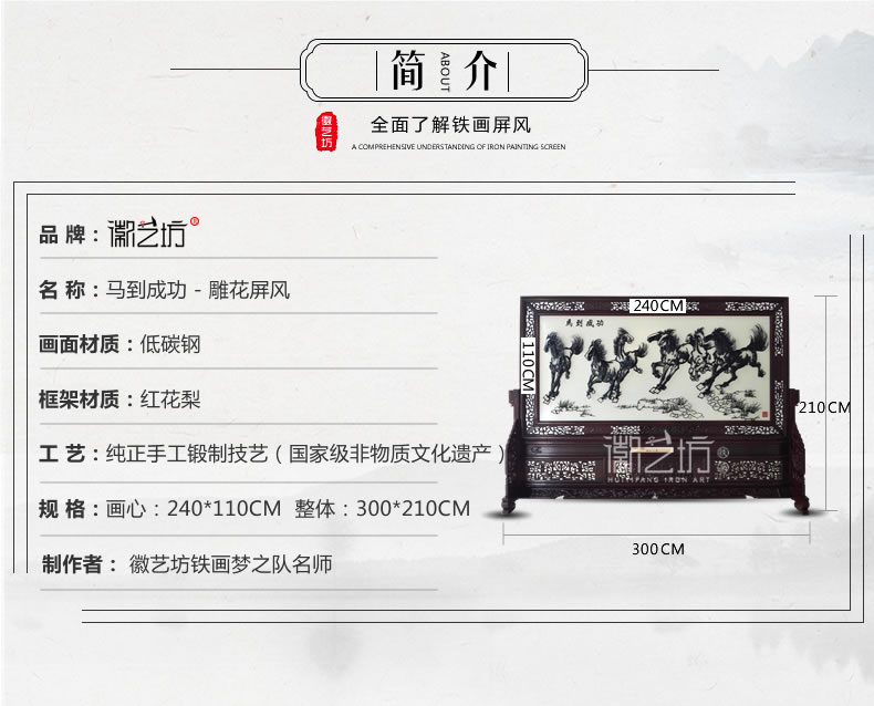 馬到成功鐵畫雕花屏風(fēng)-規(guī)格參數(shù)