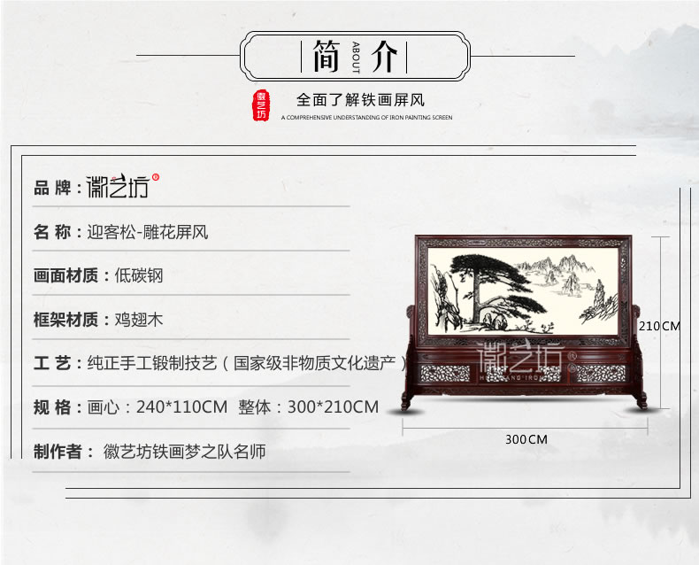 大型迎客松屏風(fēng)鐵畫-規(guī)格參數(shù)