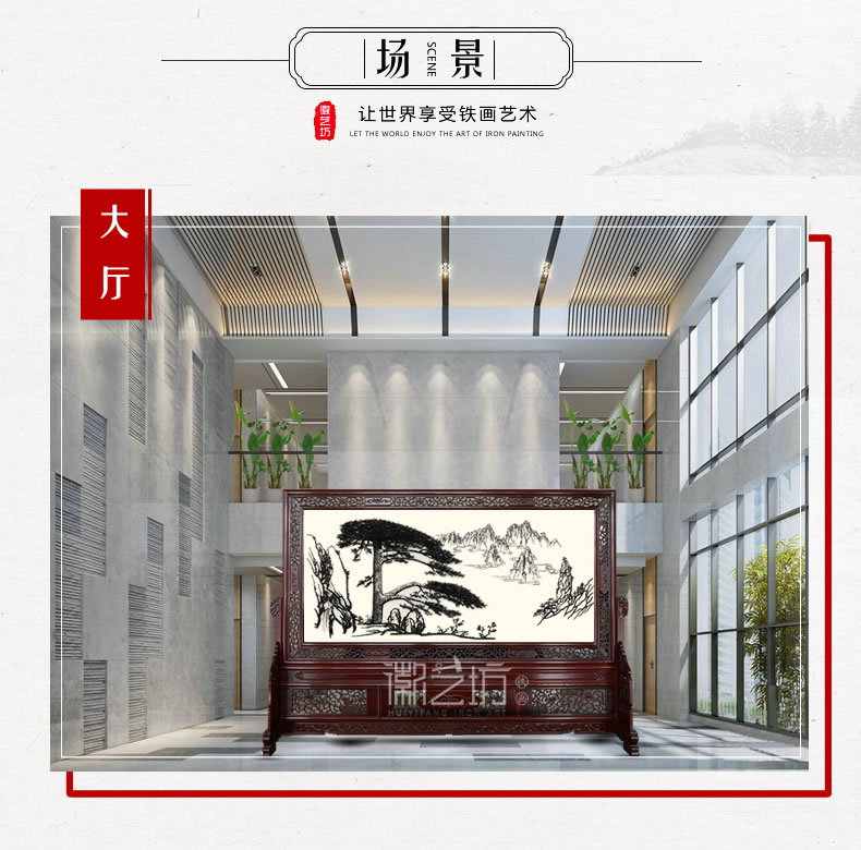 紅木屏風(fēng)迎客松蕪湖鐵畫場景圖