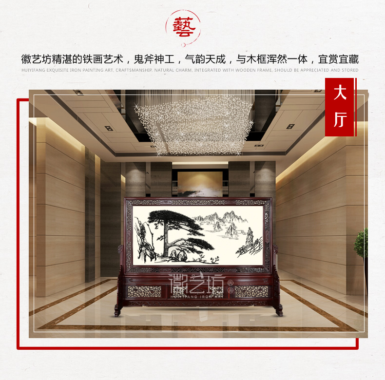 紅木屏風(fēng)迎客松蕪湖鐵畫場景圖