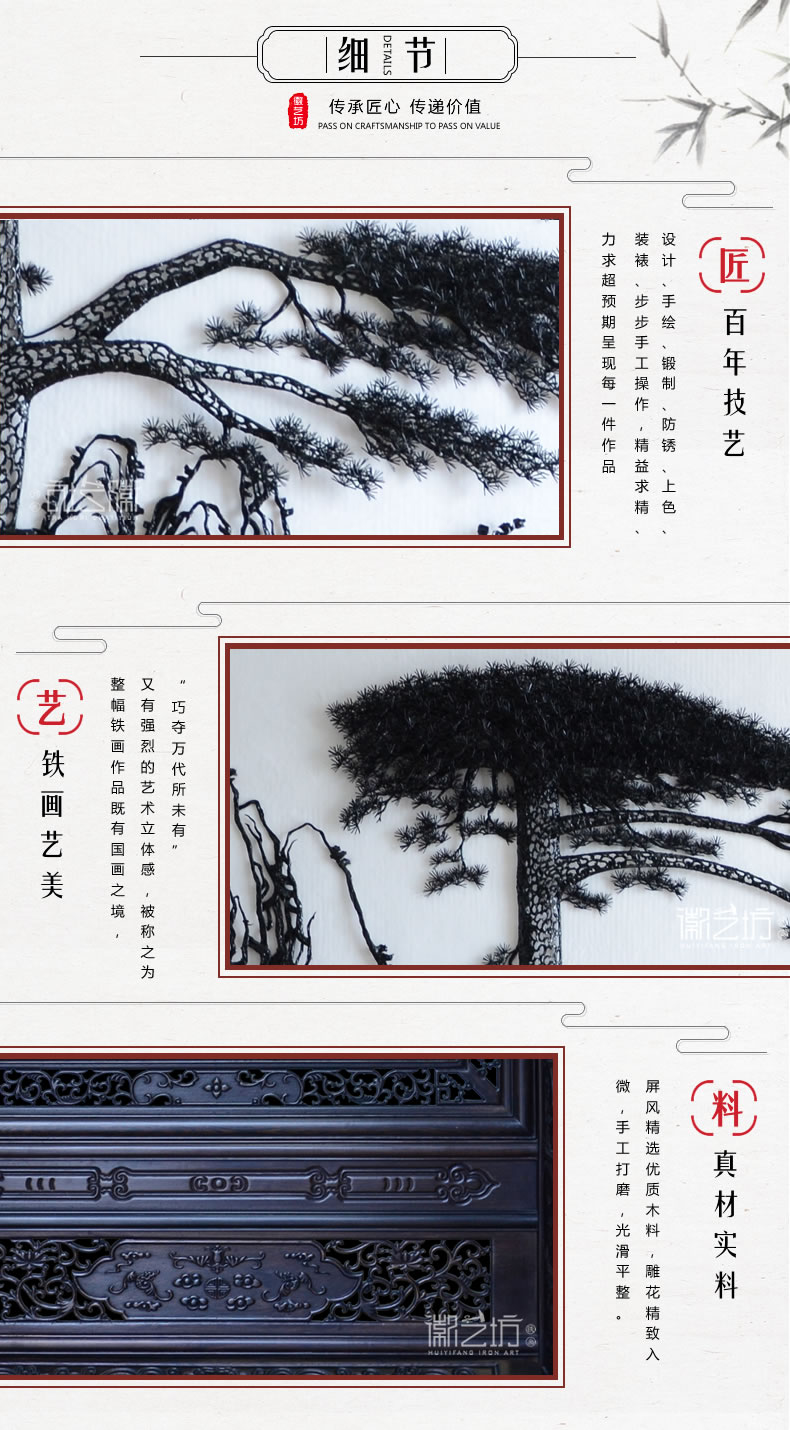 紅木屏風(fēng)迎客松蕪湖鐵畫細(xì)節(jié)圖