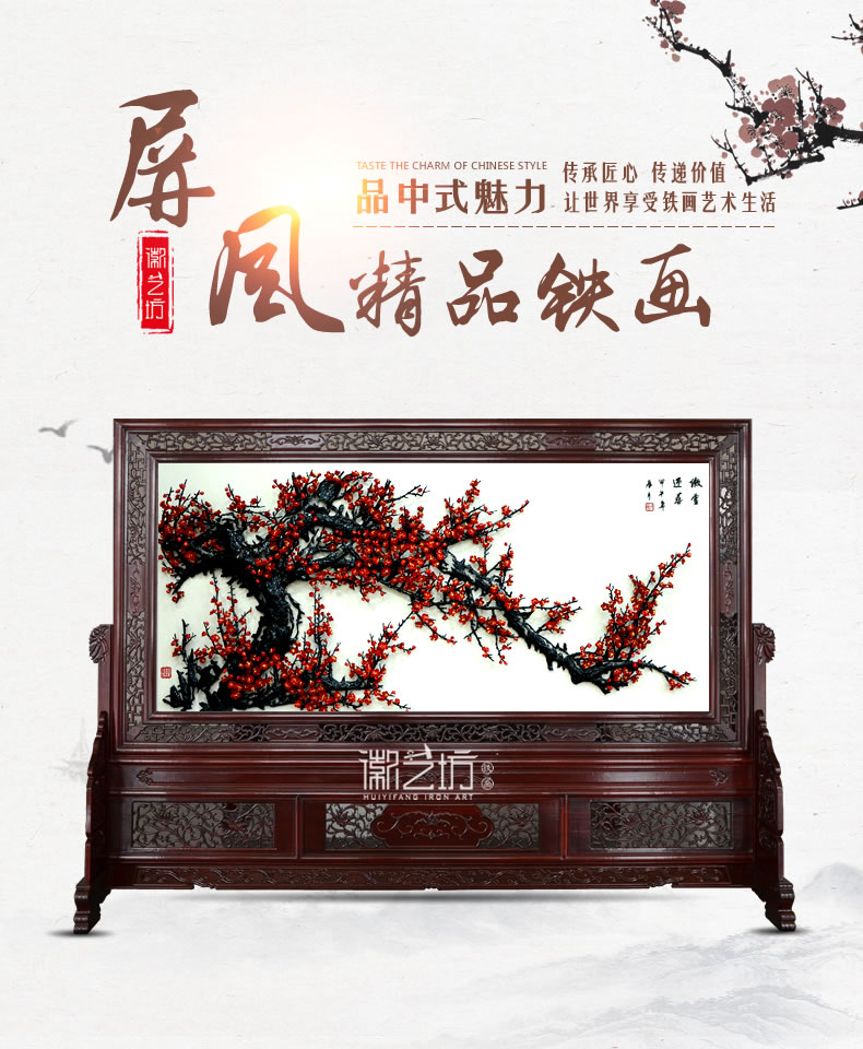 傲雪迎春蕪湖鐵畫紅木雕花屏風