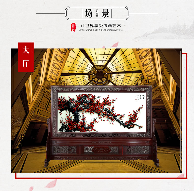 傲雪迎春蕪湖鐵畫紅木雕花屏風-場景圖
