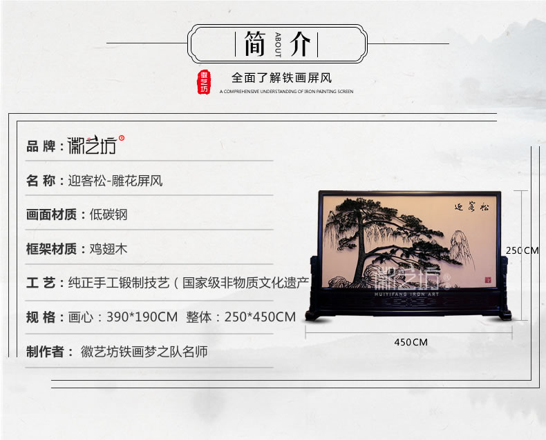 人民大會堂迎客松蕪湖鐵畫屏風(fēng)-參數(shù)