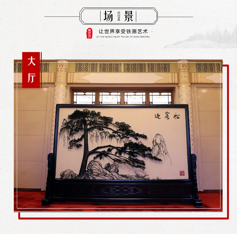 人民大會堂迎客松蕪湖鐵畫屏風(fēng)-實拍圖