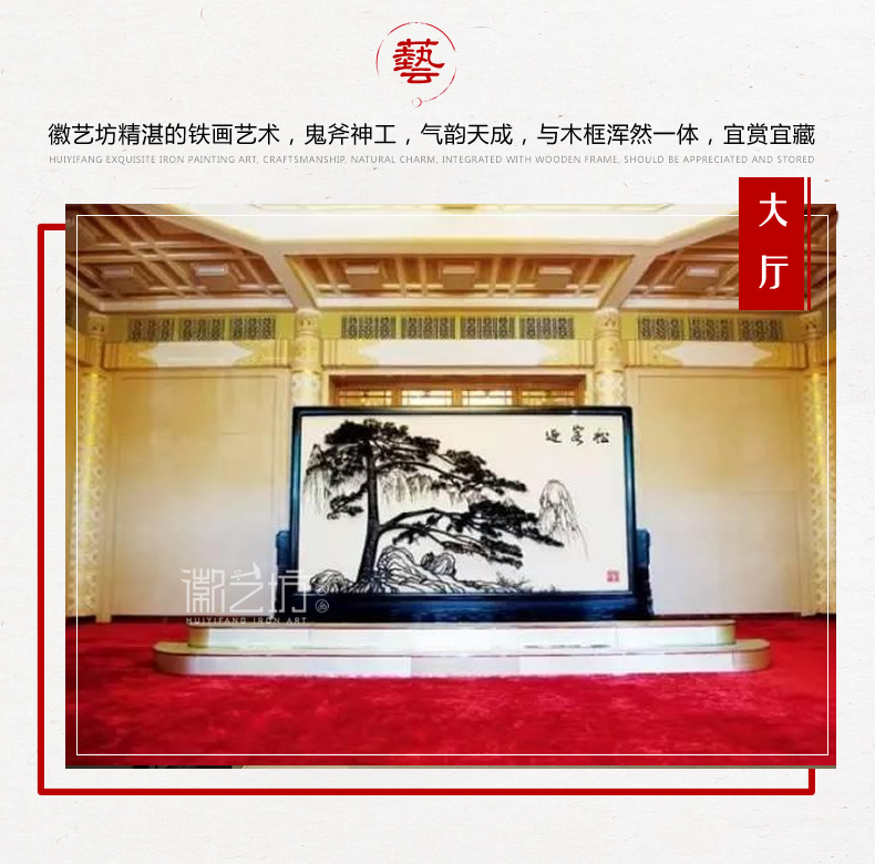 人民大會堂迎客松蕪湖鐵畫屏風(fēng)-實拍圖
