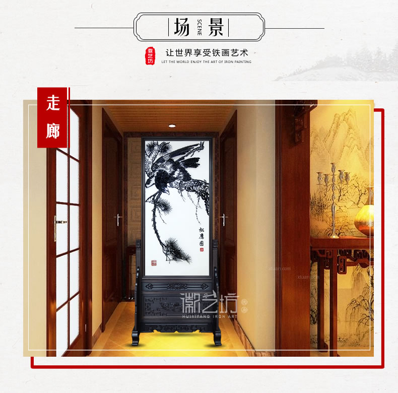 松鷹圖蕪湖鐵畫屏風(fēng)-場景圖