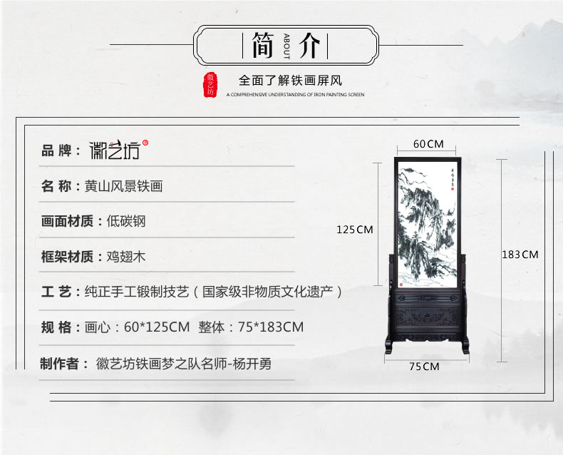 黃山風(fēng)景水墨鐵畫屏風(fēng)-參數(shù)