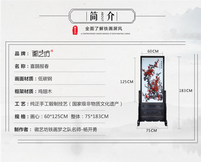 喜鵲報(bào)春彩色蕪湖鐵畫屏風(fēng)隔斷-參數(shù)