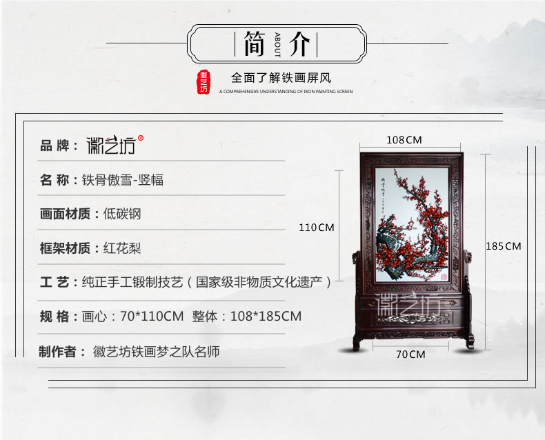 鐵骨傲雪梅花鐵畫(huà)屏風(fēng)-參數(shù)