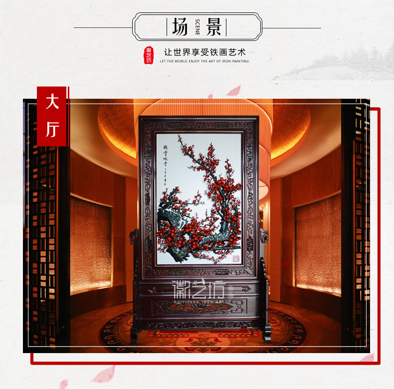 鐵骨傲雪梅花鐵畫(huà)屏風(fēng)-場(chǎng)景圖