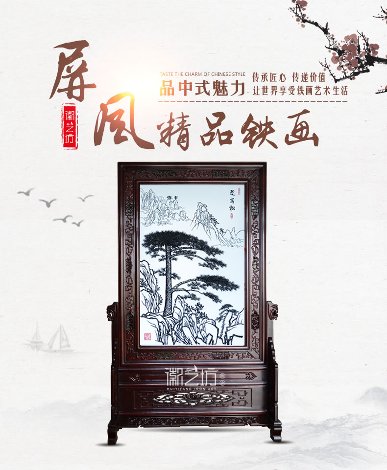 名師魏民春作品屏風(fēng)迎客松鐵畫(huà)