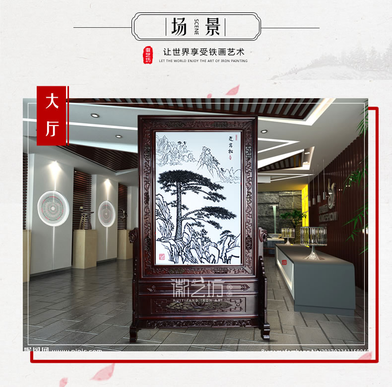 名師魏民春作品屏風(fēng)迎客松鐵畫(huà)-場(chǎng)景圖