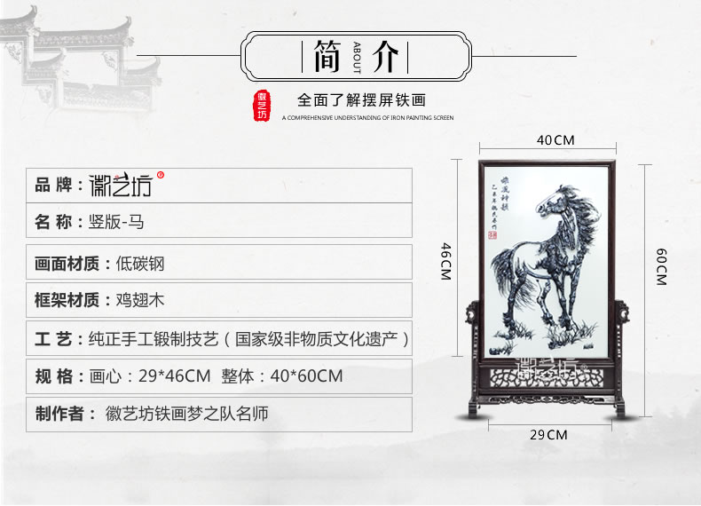 徽藝坊鐵畫名師魏民春作品-鐵馬臺屏-規(guī)格參數(shù)