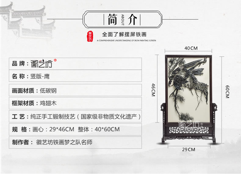 鐵畫大師魏民春作品-松鷹圖臺(tái)屏-規(guī)格參數(shù)