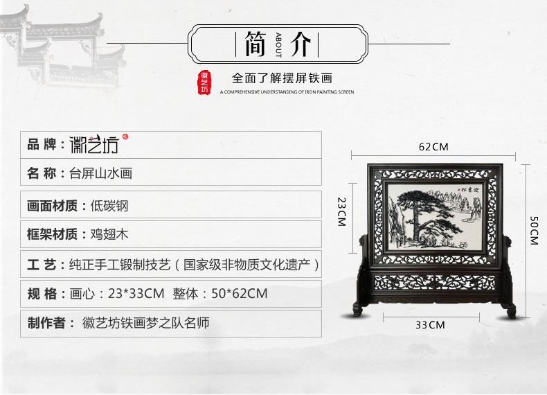 精品迎客松鐵畫臺屏-參數(shù)