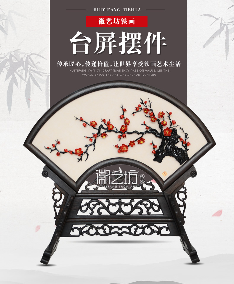 扇面臺屏梅+家和萬事興鐵字