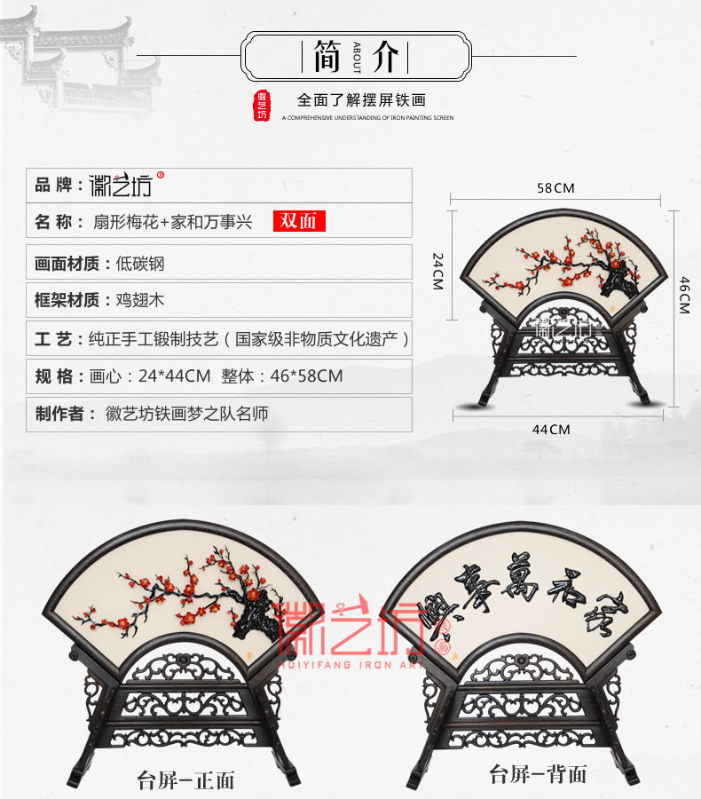 扇面臺屏梅+家和萬事興鐵字-參數(shù)