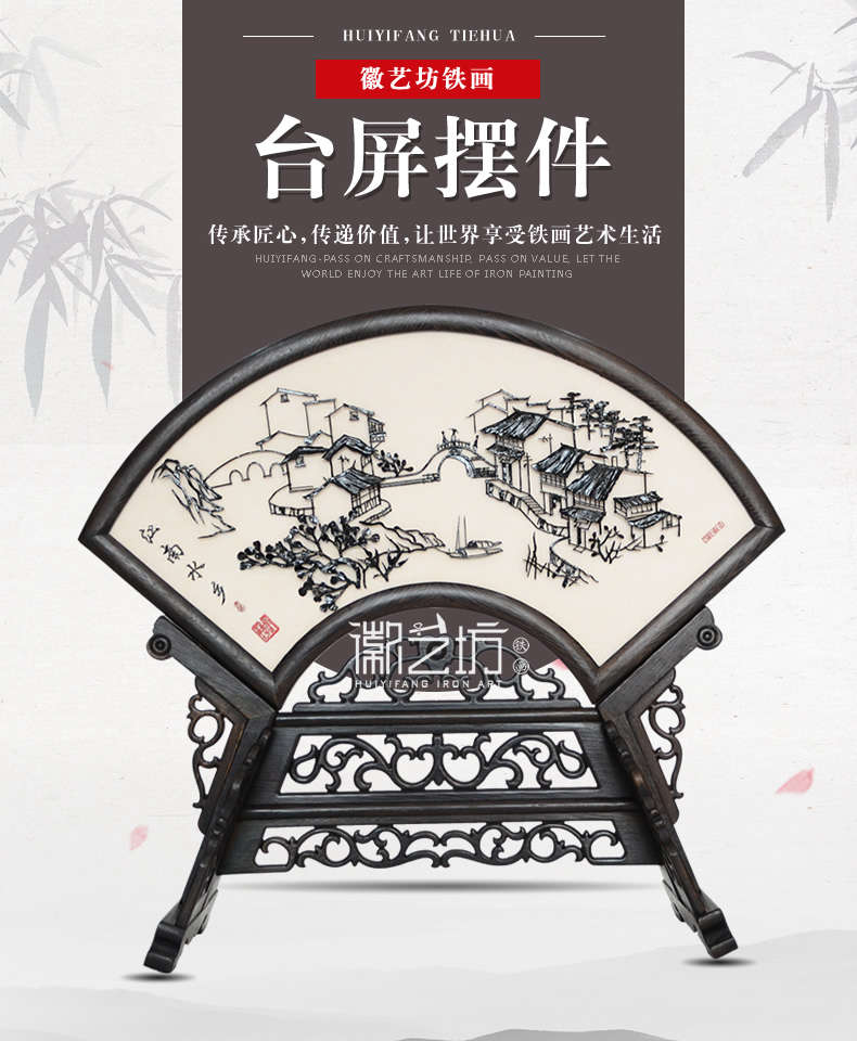 扇面臺屏鐵畫徽州人家+寧靜致遠(yuǎn)書法