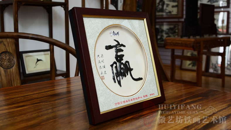 康師傅方便面華東運營中心2016年經(jīng)銷商大會鐵畫禮品書法贏