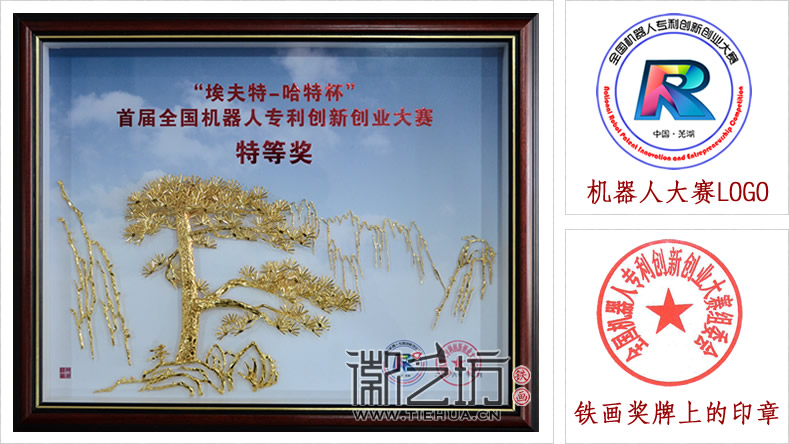 機器人大賽鐵畫獎牌獎品2-特等獎