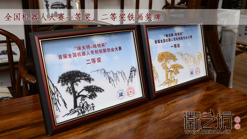 機器人大賽鐵畫獎牌獎品3-一等獎二等獎
