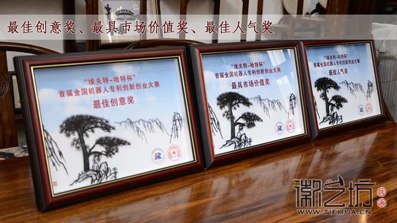 機器人大賽鐵畫獎牌獎品4-最佳人氣獎