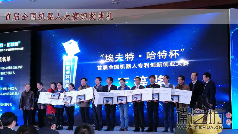 首屆全國機器人專利創(chuàng)新創(chuàng)業(yè)大賽蕪湖鐵畫紀念獎牌