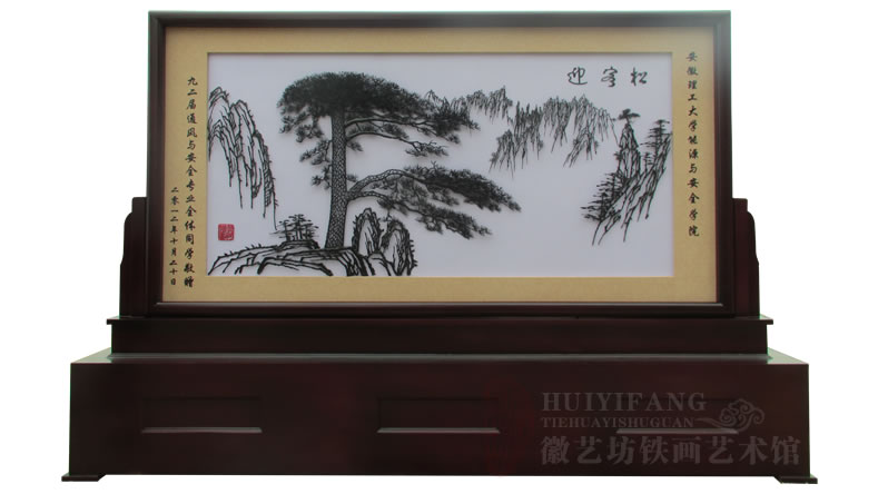 安理工92屆通風與安全專業(yè)學生贈送給母校的禮物迎客松鐵畫屏風