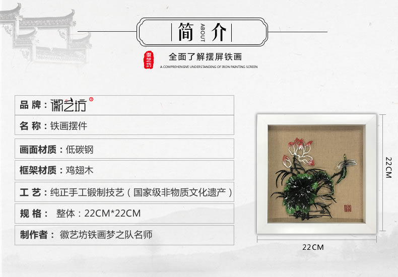 彩色荷花蕪湖鐵畫擺件-規(guī)格參數(shù)