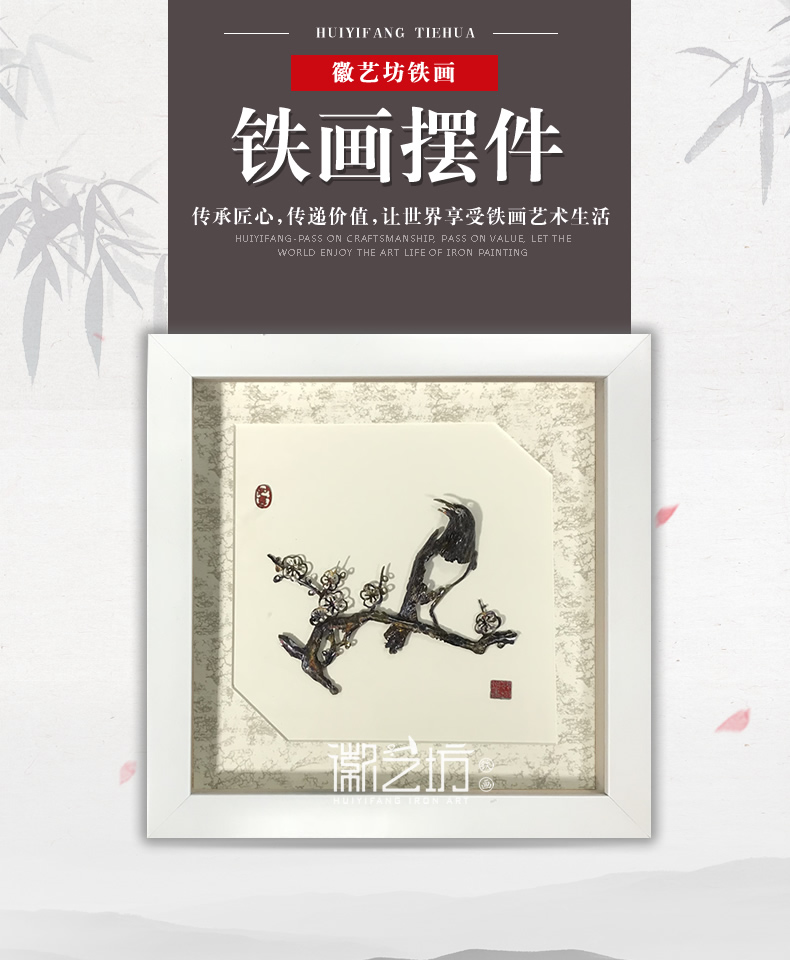 喜上眉梢擺件蕪湖鐵畫