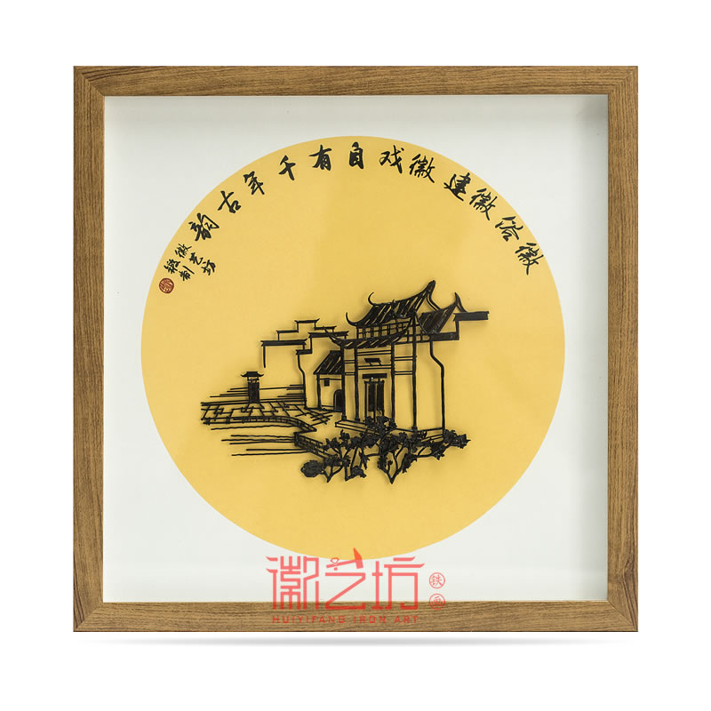 徽州人家徽風(fēng)皖韻系列蕪湖鐵畫 家居辦公環(huán)境擺件 安徽特色手工藝術(shù)品國(guó)家非遺
