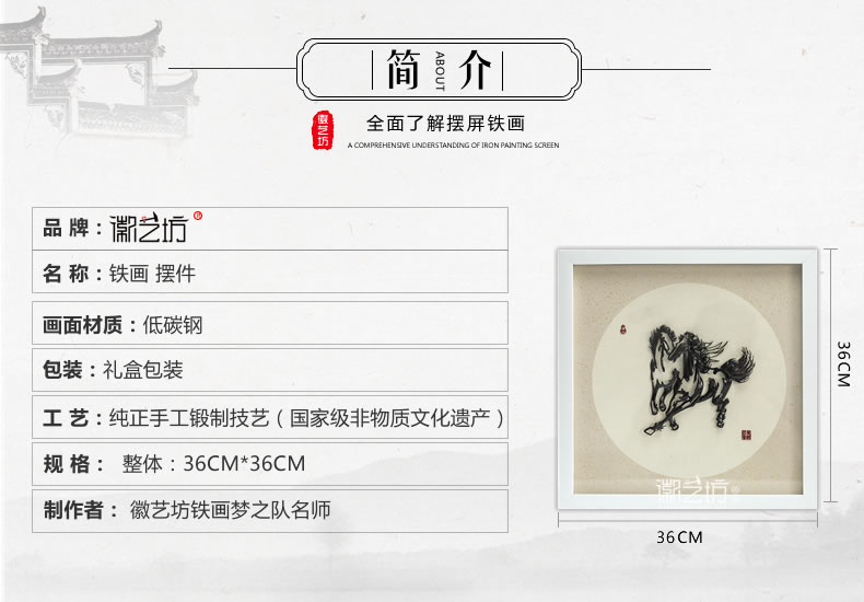 馬到成功奔馬圖鐵畫(huà)擺件36x36cm-規(guī)格參數(shù)