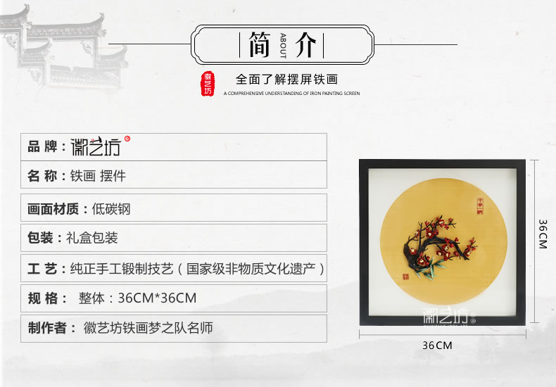 蕪湖鐵畫擺件36X36系列-梅竹雙清圖-規(guī)格參數(shù)